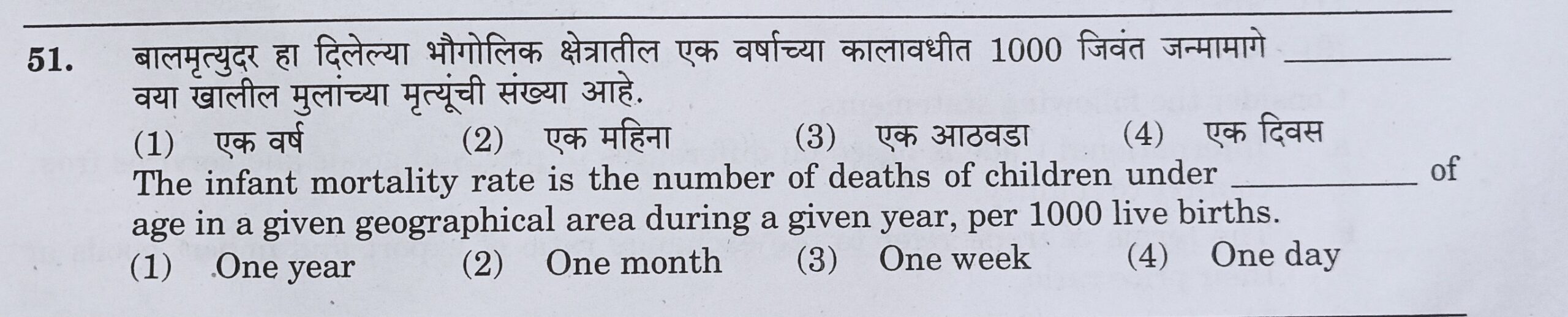 MPSC Answer Key 2022, MPSC Group B Combine Exam Answer Key Questions and Answer_53.1