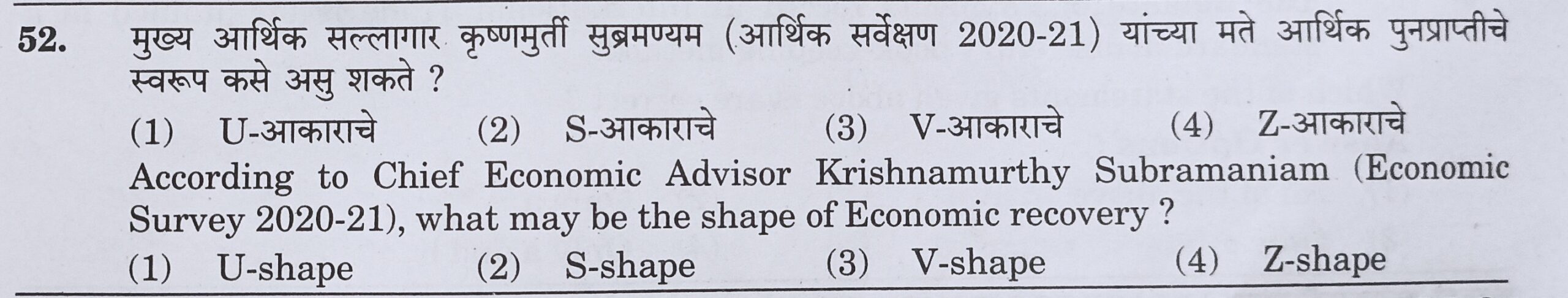 MPSC Answer Key 2022, MPSC Group B Combine Exam Answer Key Questions and Answer_54.1