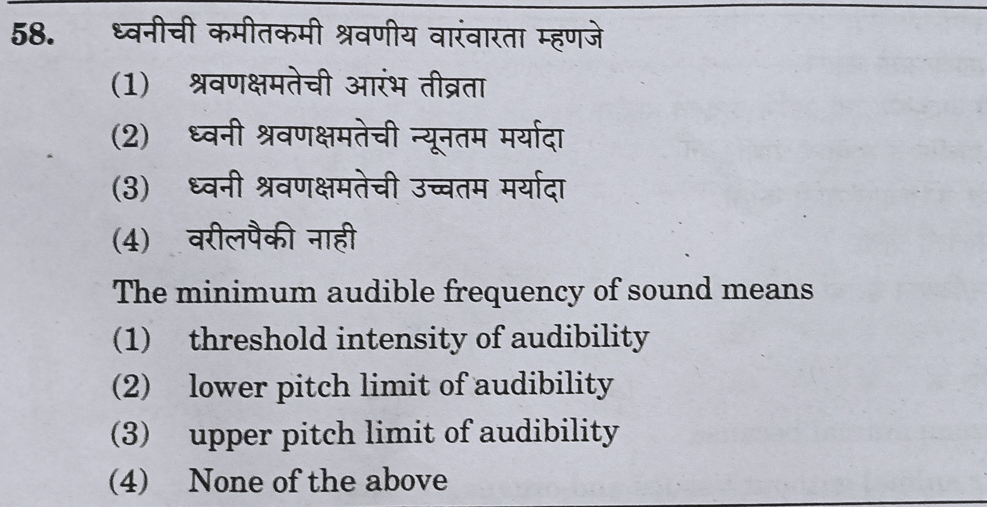 MPSC Answer Key 2022, MPSC Group B Combine Exam Answer Key Questions and Answer_60.1