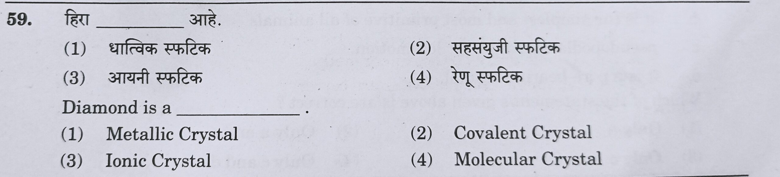 MPSC Answer Key 2022, MPSC Group B Combine Exam Answer Key Questions and Answer_61.1