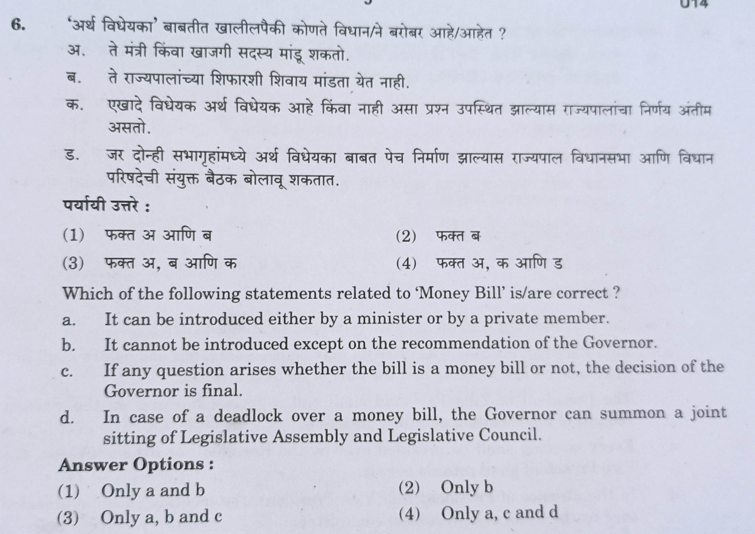 MPSC Answer Key 2022, MPSC Group B Combine Exam Answer Key Questions and Answer_8.1