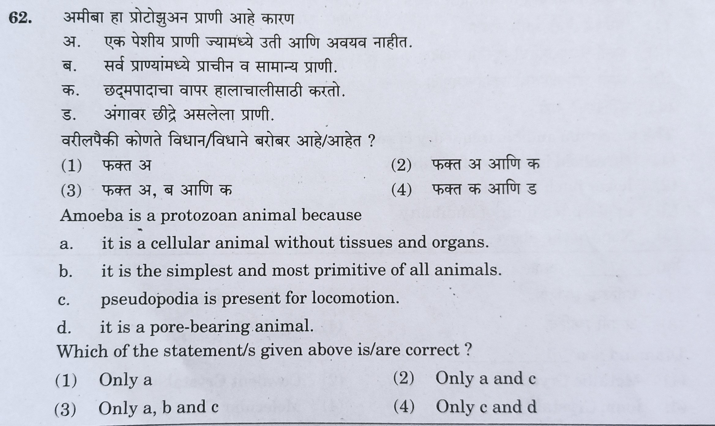 MPSC Answer Key 2022, MPSC Group B Combine Exam Answer Key Questions and Answer_64.1