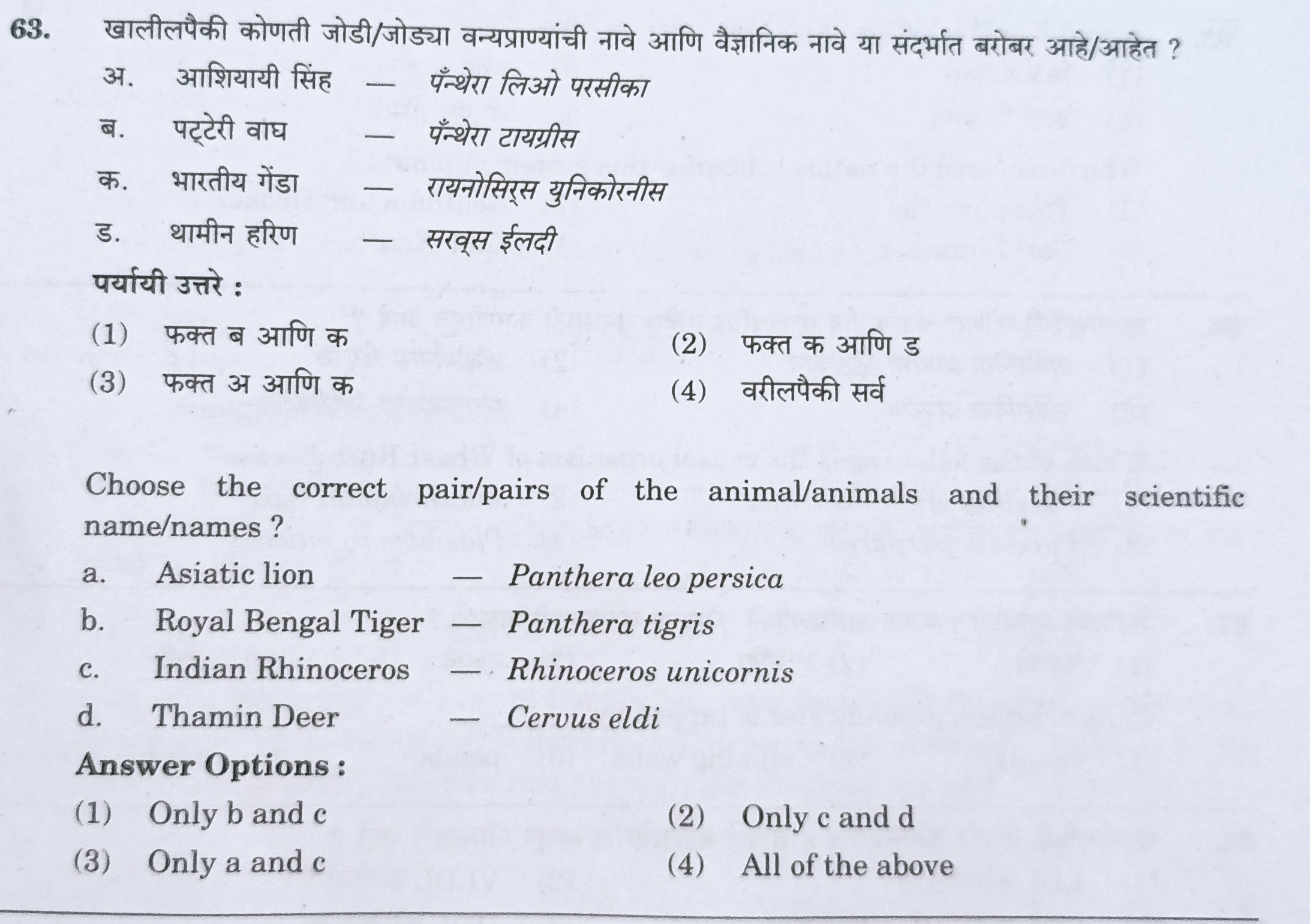 MPSC Answer Key 2022, MPSC Group B Combine Exam Answer Key Questions and Answer_65.1