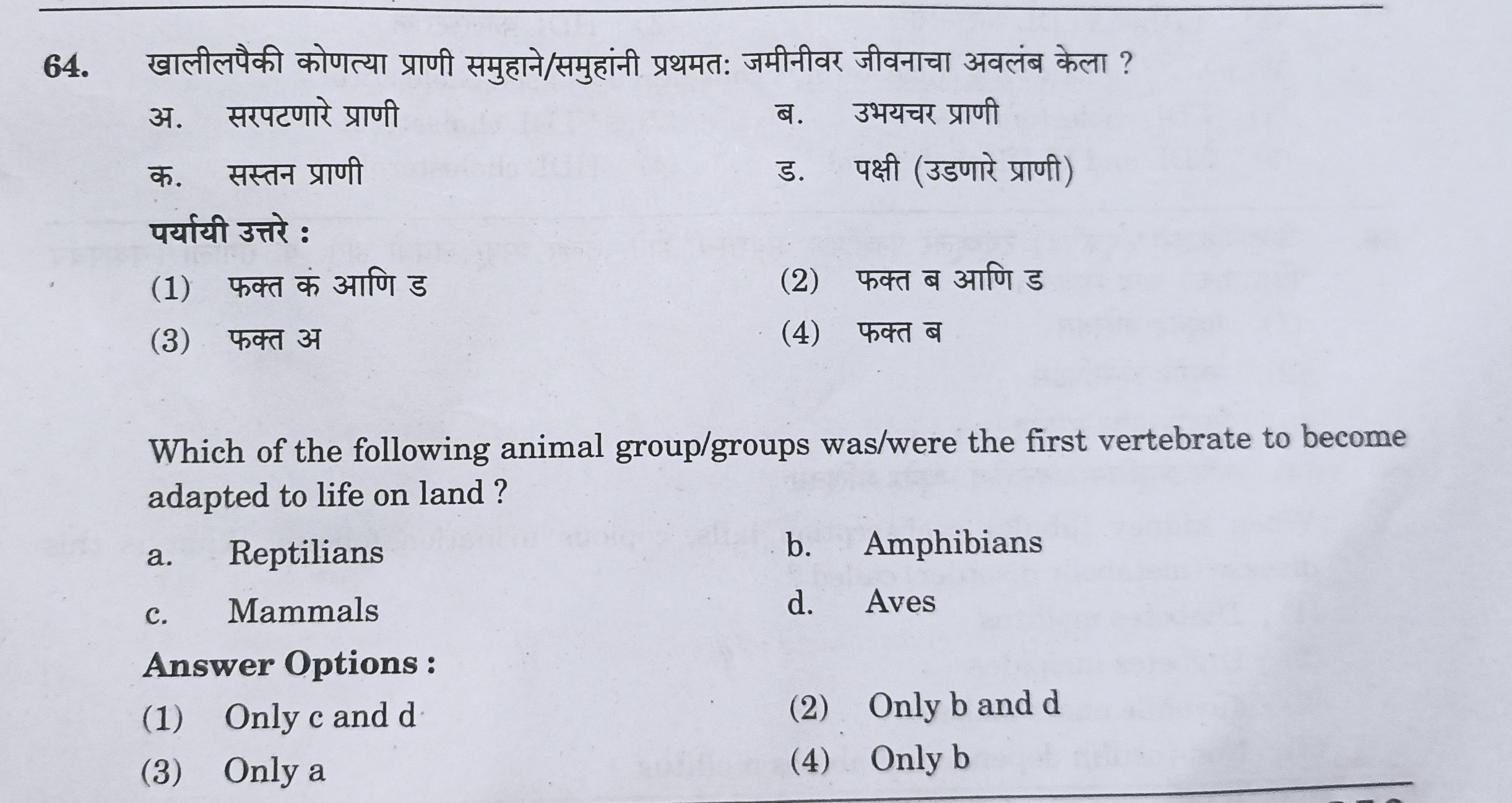MPSC Answer Key 2022, MPSC Group B Combine Exam Answer Key Questions and Answer_66.1