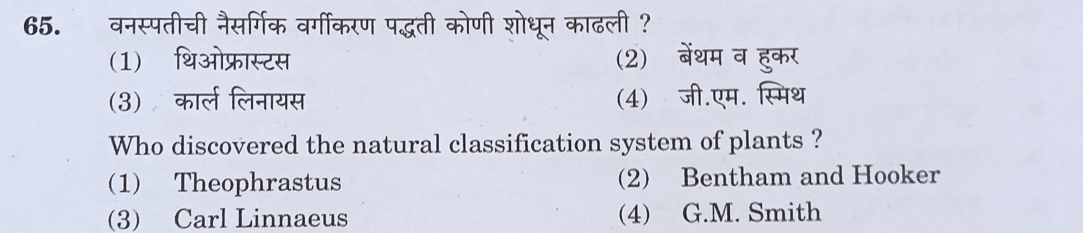 MPSC Answer Key 2022, MPSC Group B Combine Exam Answer Key Questions and Answer_67.1
