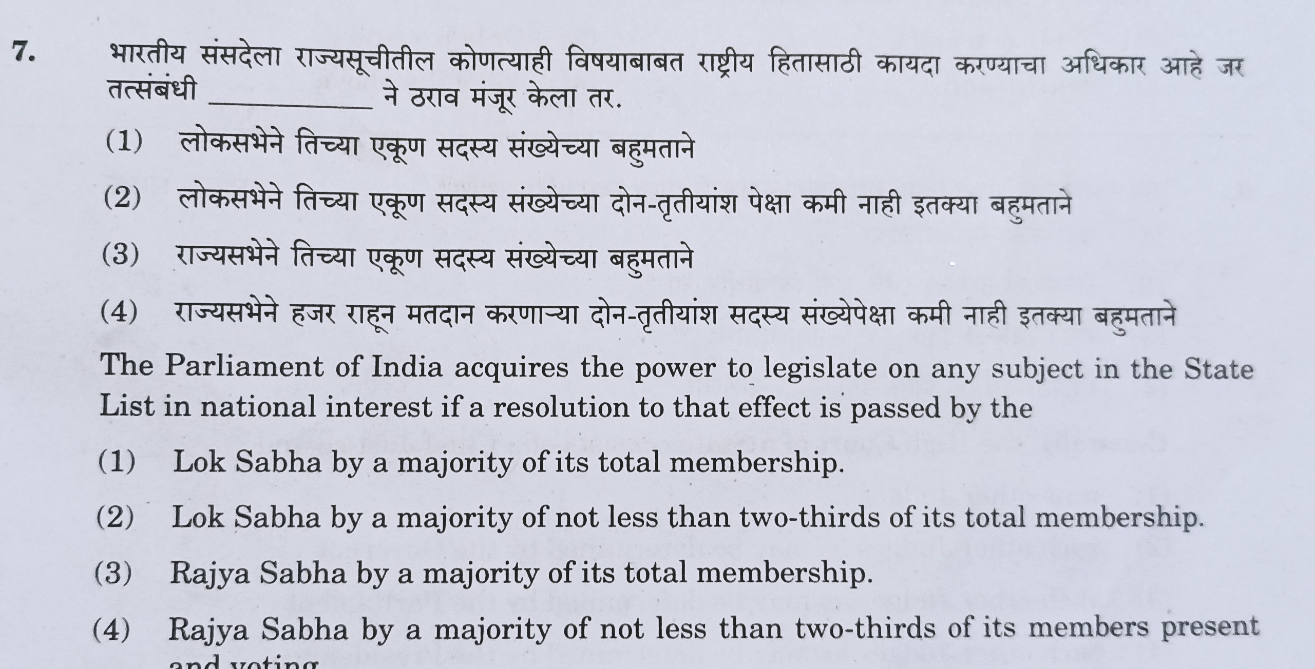 MPSC Answer Key 2022, MPSC Group B Combine Exam Answer Key Questions and Answer_9.1