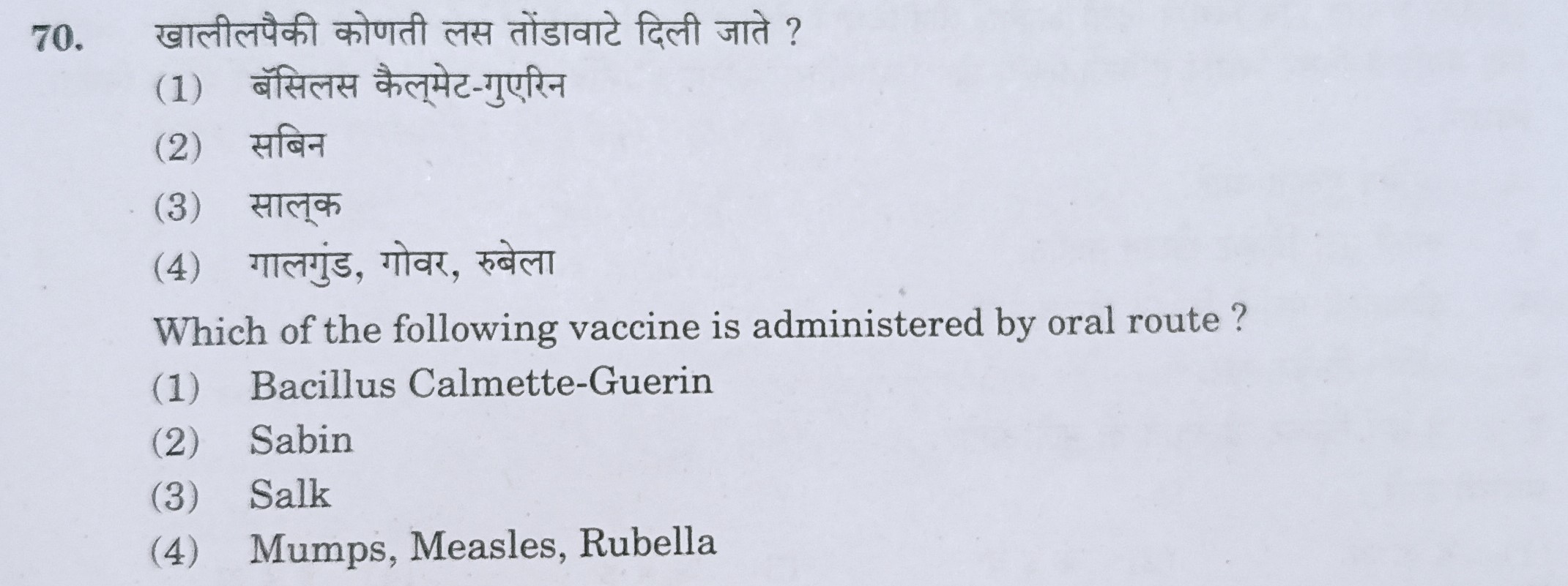 MPSC Answer Key 2022, MPSC Group B Combine Exam Answer Key Questions and Answer_72.1