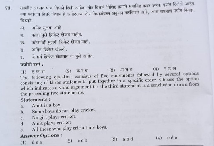 MPSC Answer Key 2022, MPSC Group B Combine Exam Answer Key Questions and Answer_75.1