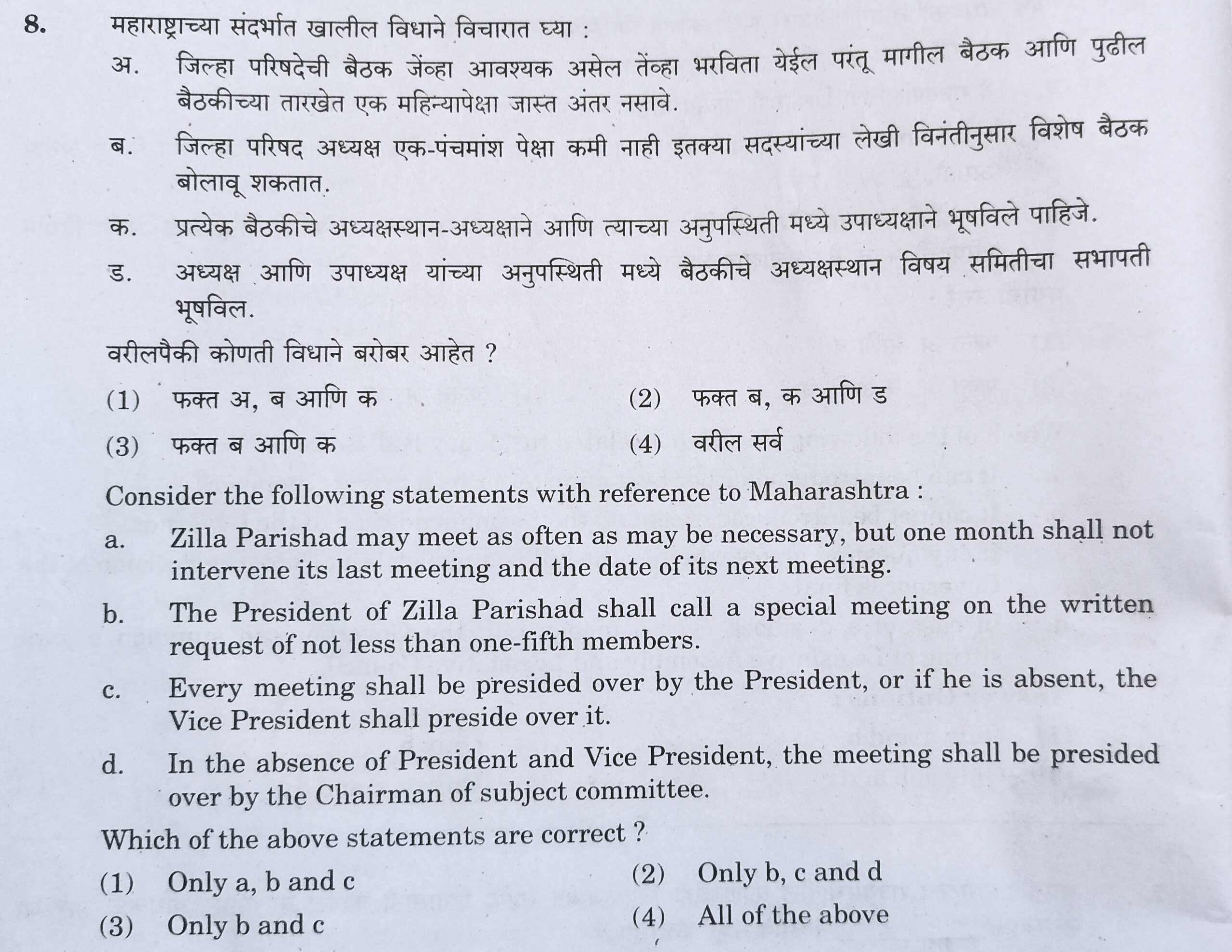 MPSC Answer Key 2022, MPSC Group B Combine Exam Answer Key Questions and Answer_10.1
