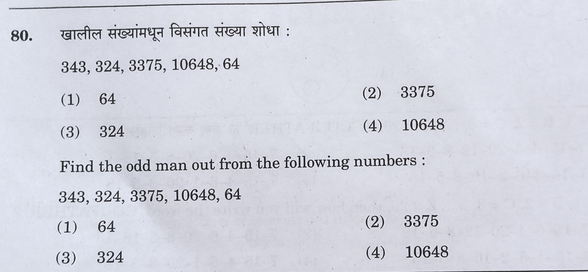 MPSC Answer Key 2022, MPSC Group B Combine Exam Answer Key Questions and Answer_82.1
