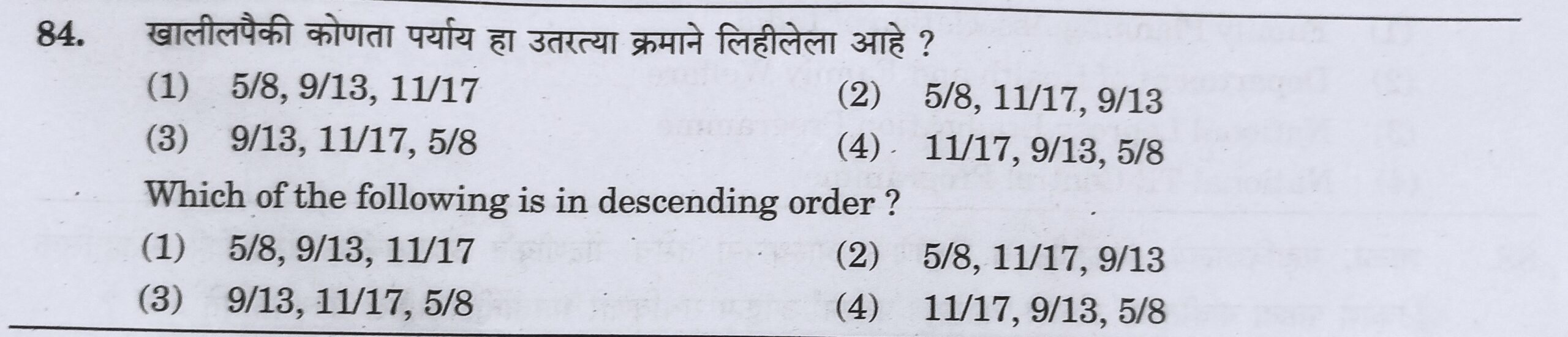 MPSC Answer Key 2022, MPSC Group B Combine Exam Answer Key Questions and Answer_86.1