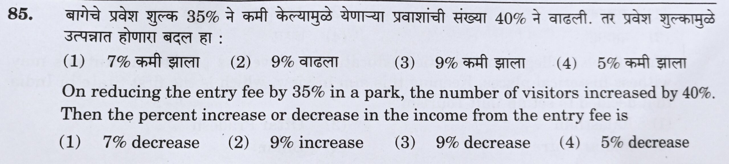 MPSC Answer Key 2022, MPSC Group B Combine Exam Answer Key Questions and Answer_87.1
