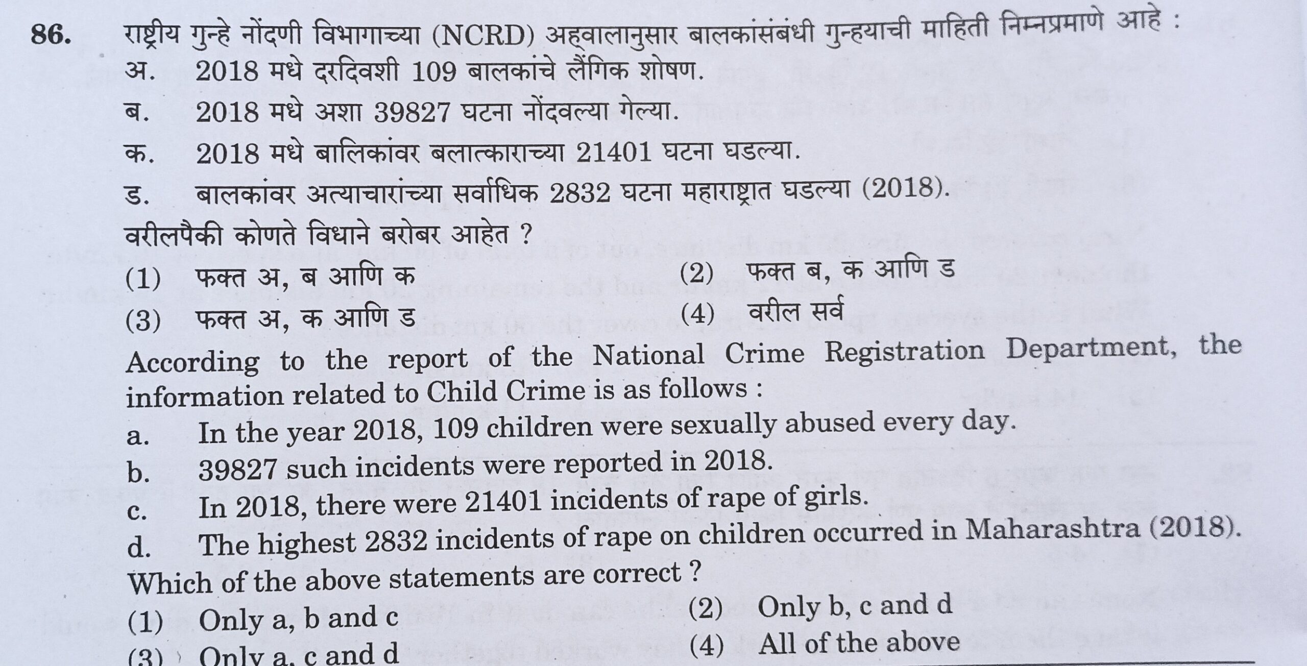 MPSC Answer Key 2022, MPSC Group B Combine Exam Answer Key Questions and Answer_88.1