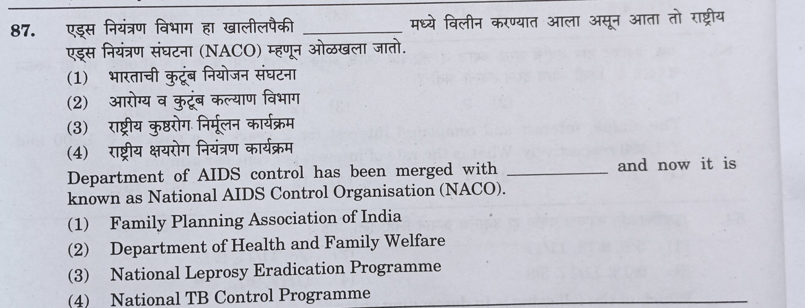MPSC Answer Key 2022, MPSC Group B Combine Exam Answer Key Questions and Answer_89.1