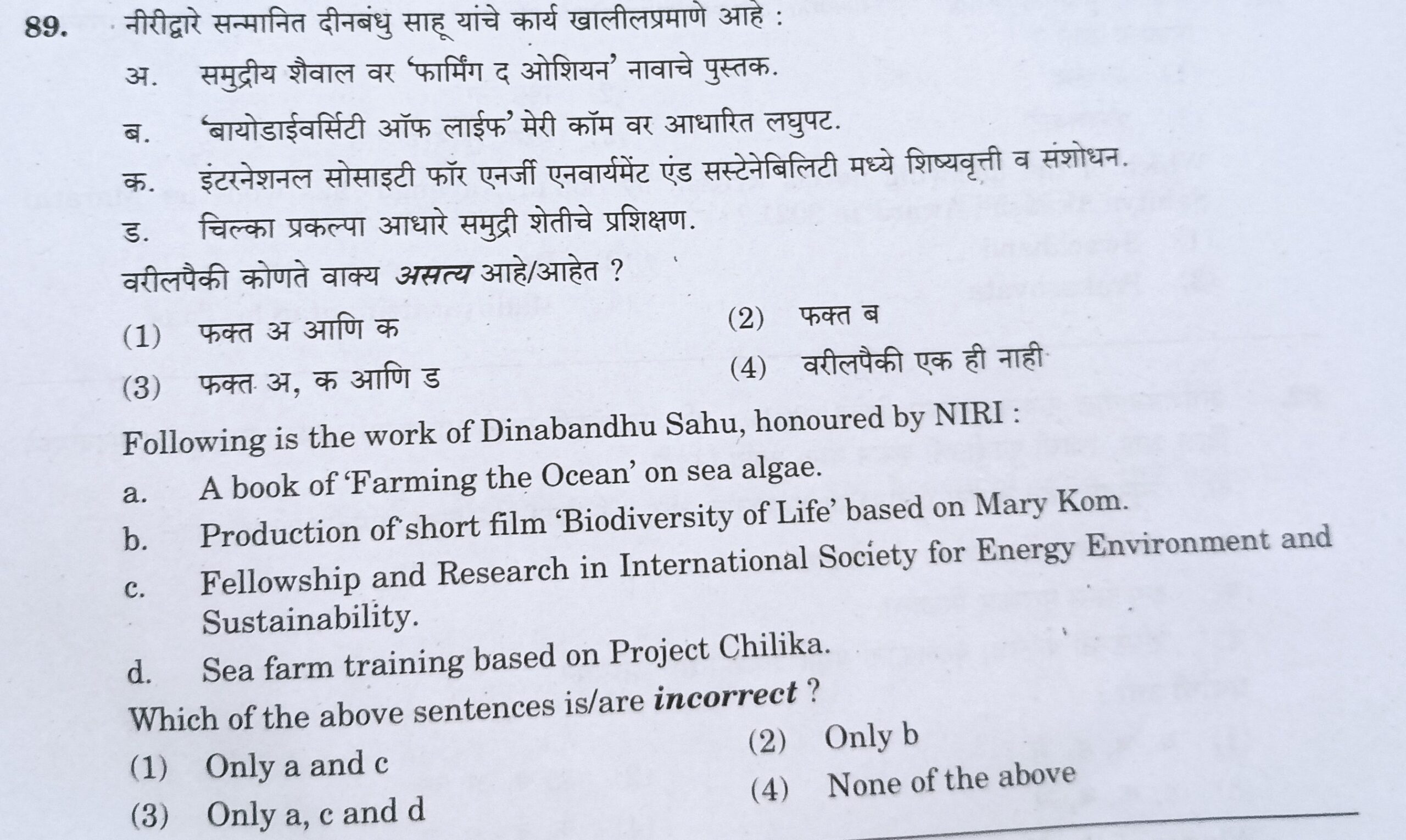 MPSC Answer Key 2022, MPSC Group B Combine Exam Answer Key Questions and Answer_91.1
