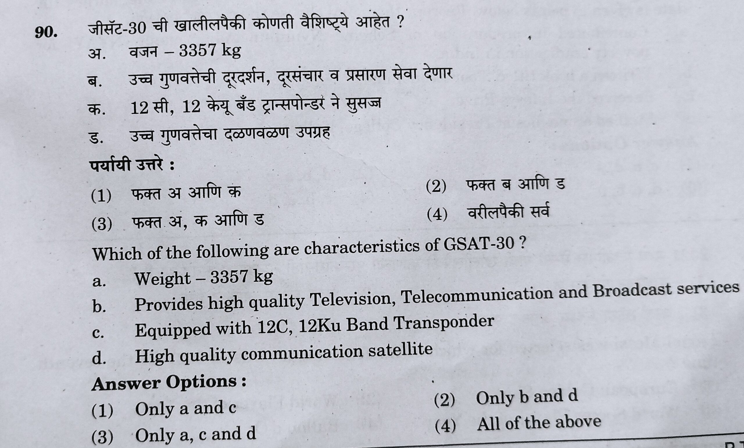 MPSC Answer Key 2022, MPSC Group B Combine Exam Answer Key Questions and Answer_92.1