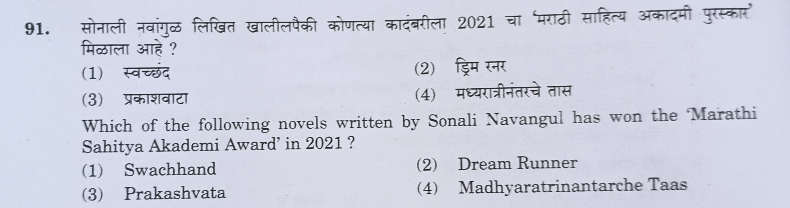 MPSC Answer Key 2022, MPSC Group B Combine Exam Answer Key Questions and Answer_93.1