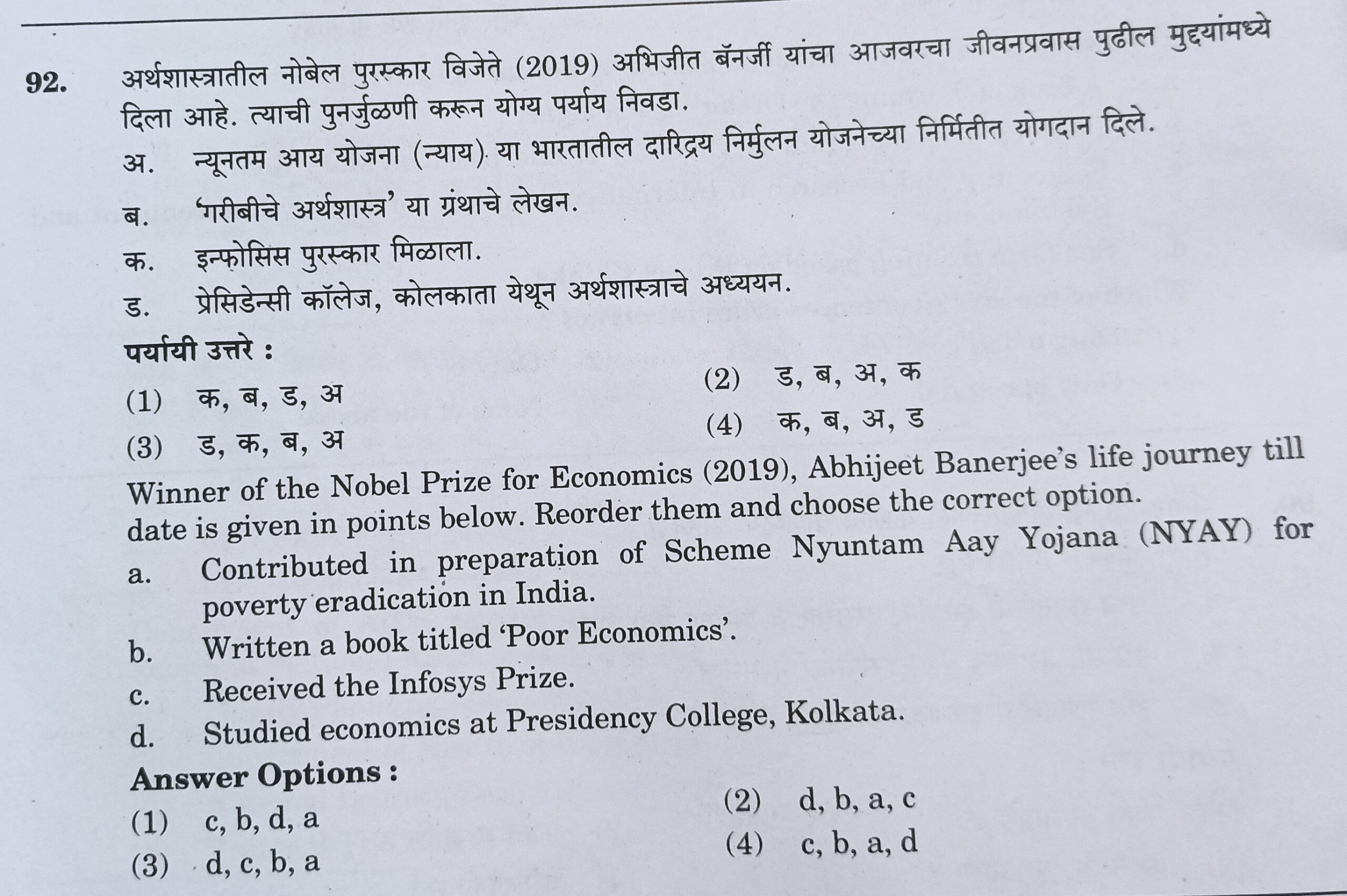MPSC Answer Key 2022, MPSC Group B Combine Exam Answer Key Questions and Answer_94.1