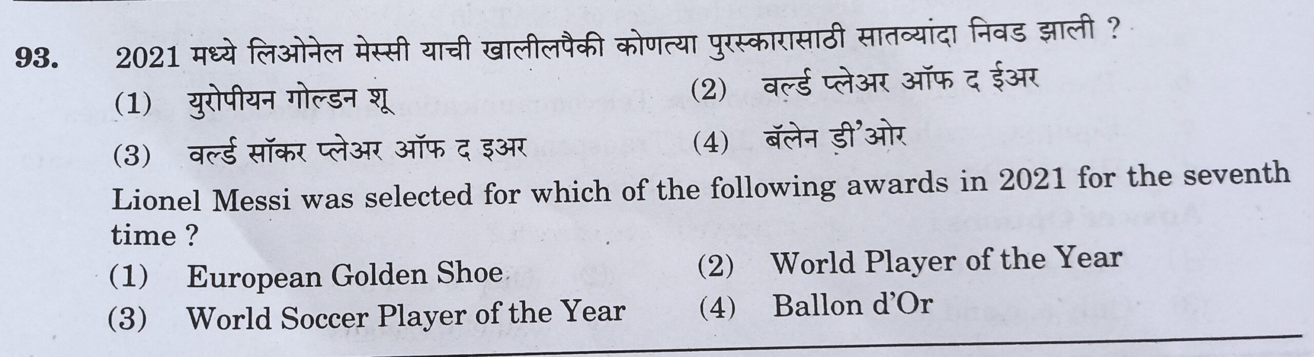 MPSC Answer Key 2022, MPSC Group B Combine Exam Answer Key Questions and Answer_95.1