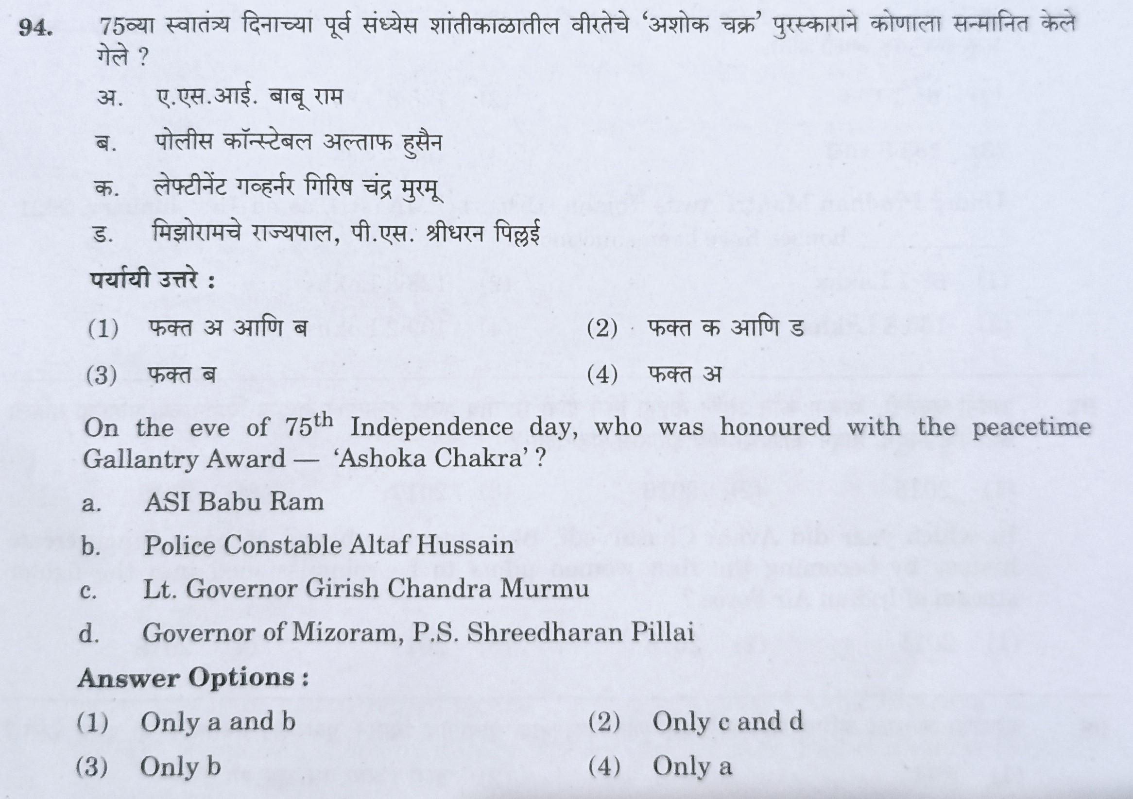 MPSC Answer Key 2022, MPSC Group B Combine Exam Answer Key Questions and Answer_96.1
