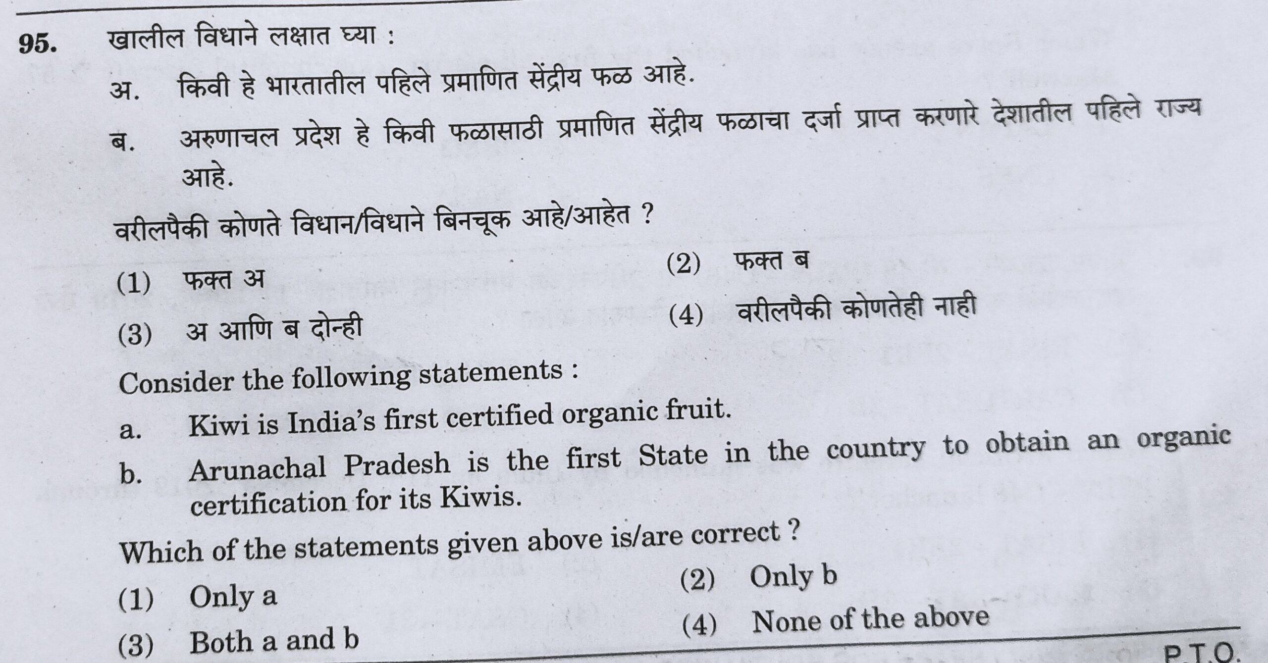 MPSC Answer Key 2022, MPSC Group B Combine Exam Answer Key Questions and Answer_97.1