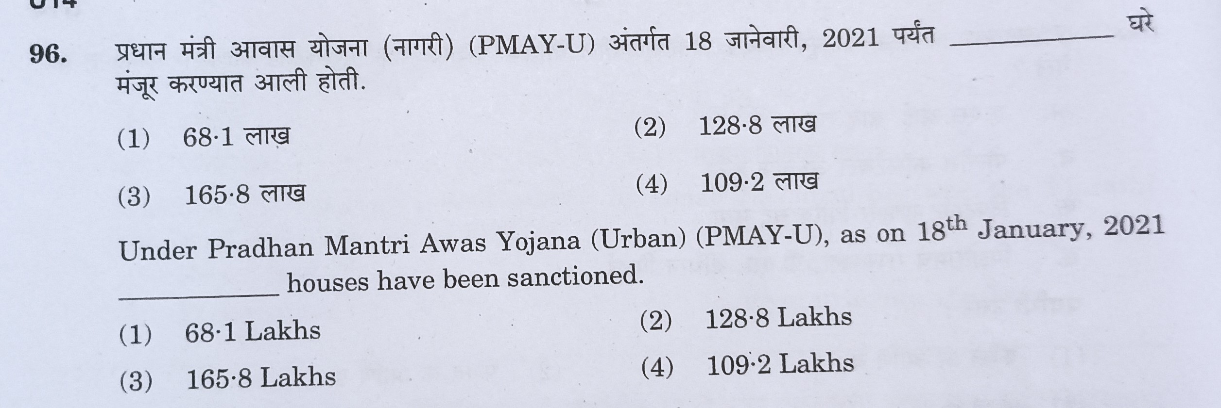 MPSC Answer Key 2022, MPSC Group B Combine Exam Answer Key Questions and Answer_98.1
