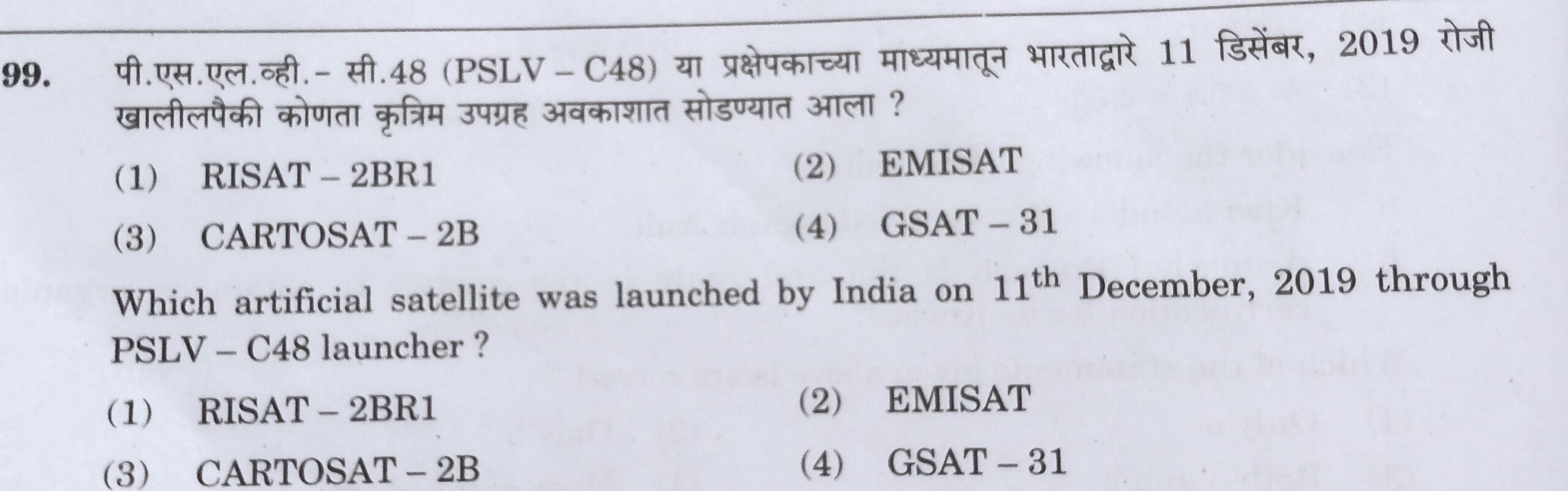 MPSC Answer Key 2022, MPSC Group B Combine Exam Answer Key Questions and Answer_101.1