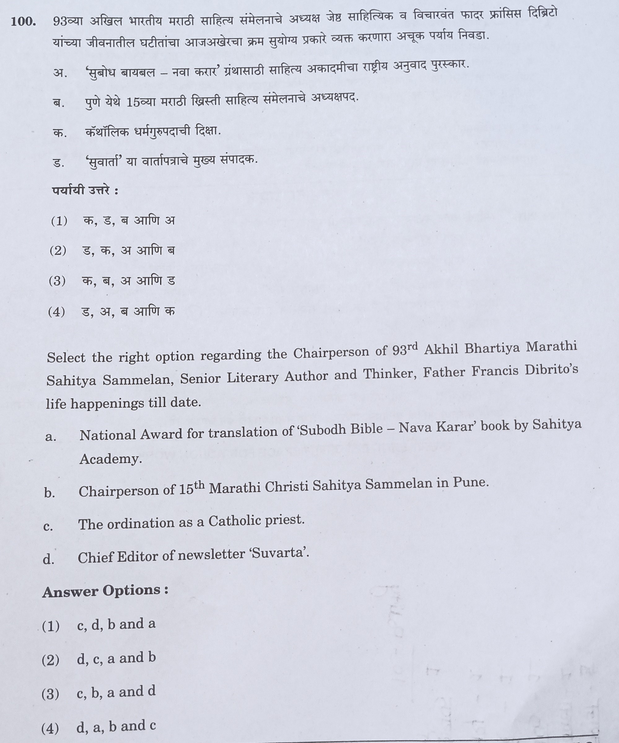 MPSC Answer Key 2022, MPSC Group B Combine Exam Answer Key Questions and Answer_102.1