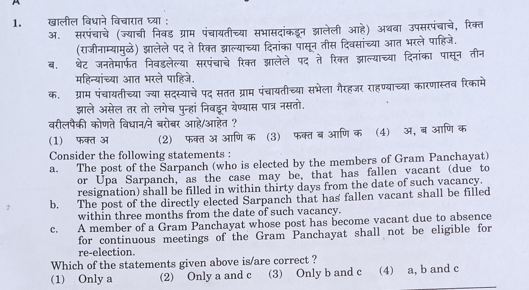 MPSC Answer Key 2022, MPSC Group B Combine Exam Answer Key Questions and Answer_3.1