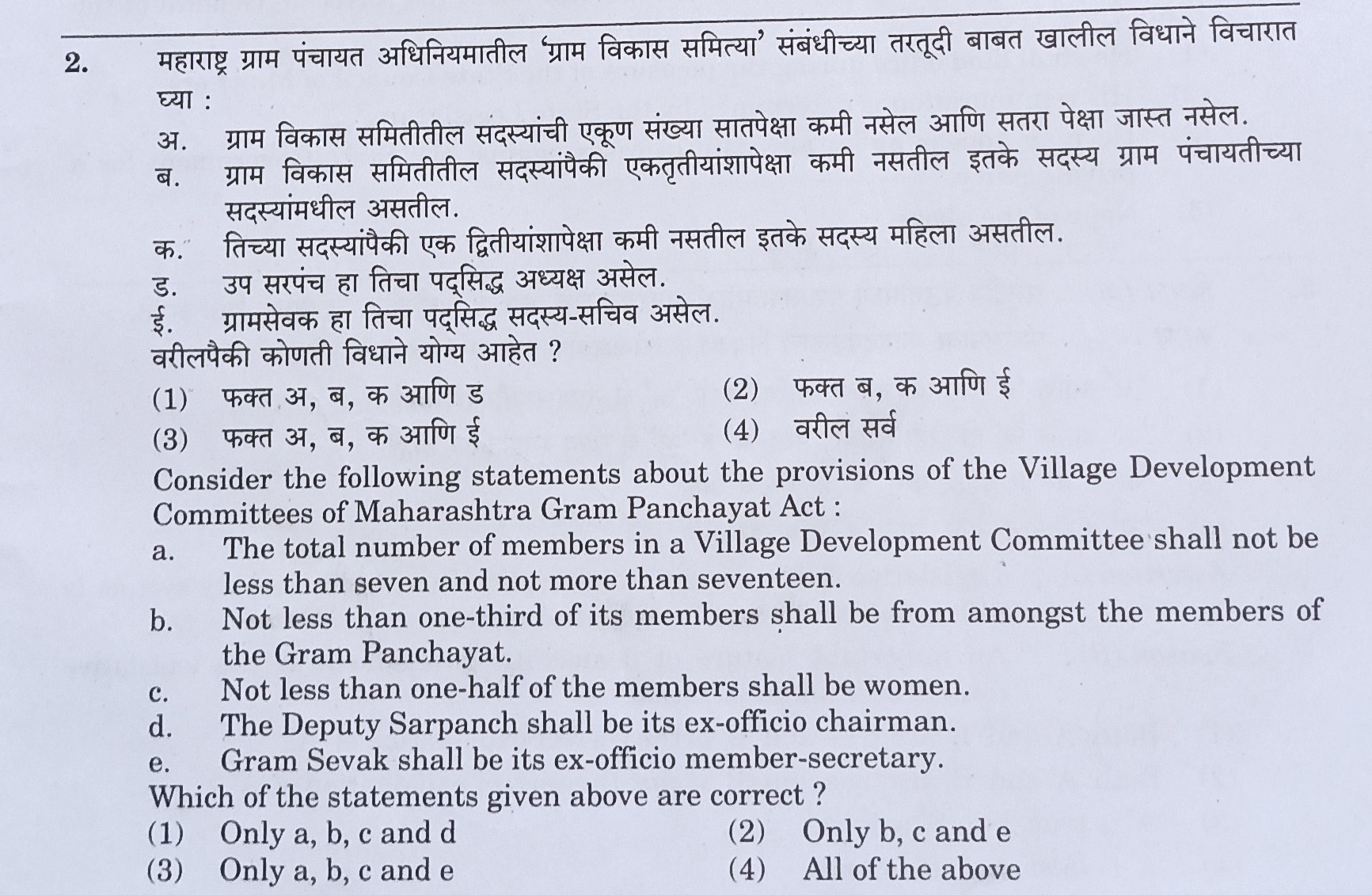 MPSC Answer Key 2022, MPSC Group B Combine Exam Answer Key Questions and Answer_4.1