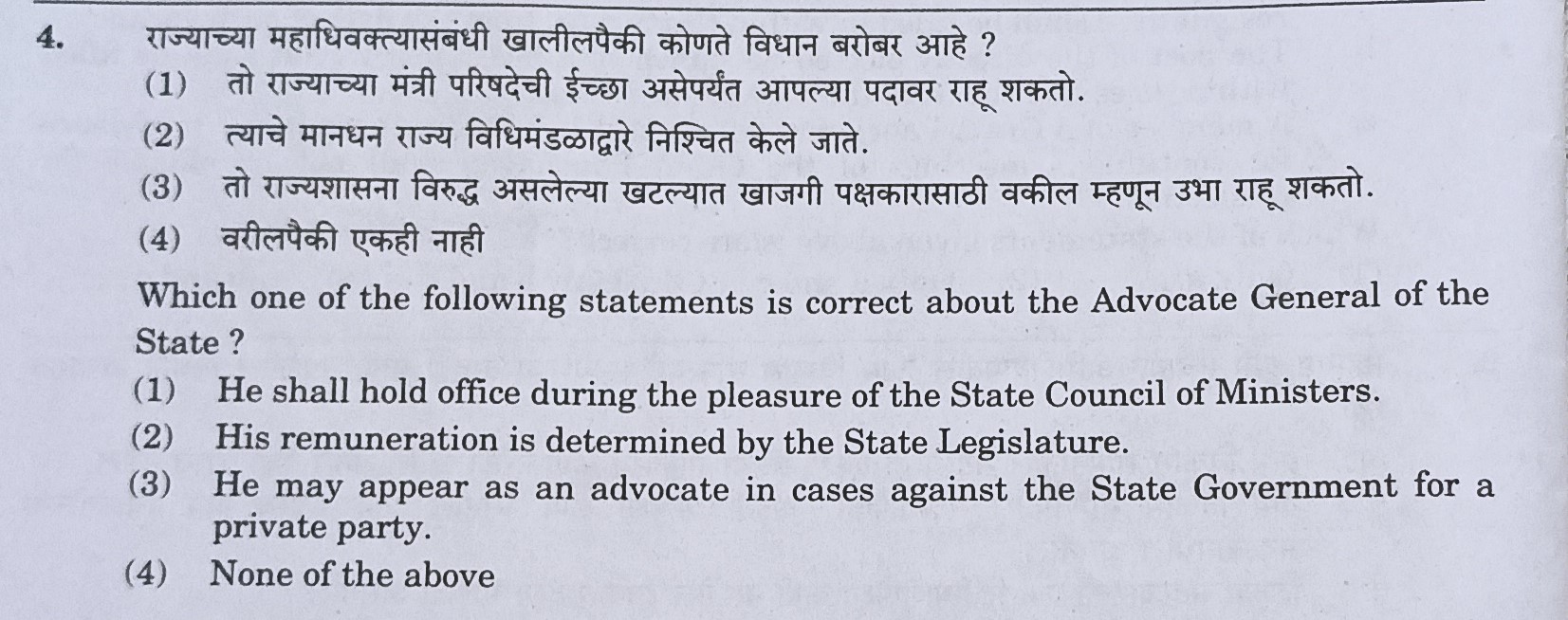 MPSC Answer Key 2022, MPSC Group B Combine Exam Answer Key Questions and Answer_6.1
