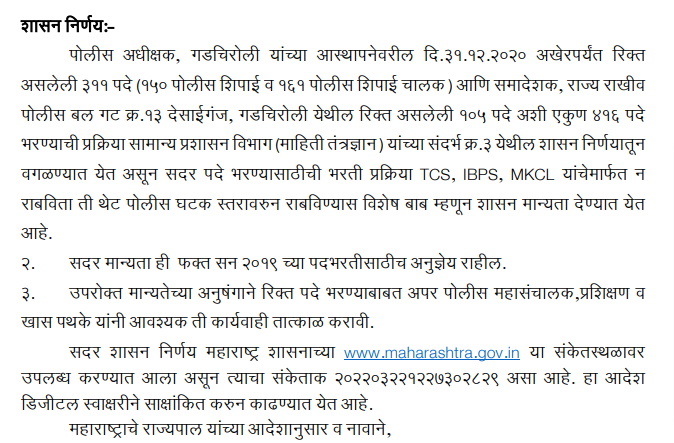 Maharashtra Police Bharti 2022 (Gadchiroli Division)