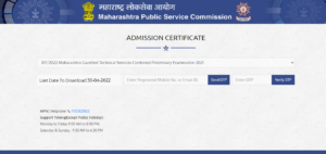 MPSC Gazetted Technical Services Admit Card