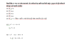 Quantitative Aptitude Daily Quiz in Marathi : 10 June 2022 – For IBPS RRB PO and Clerk | मराठी मध्ये अंकगणिताचे दैनिक क्विझ : 10 जून 2022_3.1