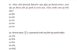 Quantitative Aptitude Daily Quiz in Marathi : 15 June 2022 – For IBPS RRB PO and Clerk | मराठी मध्ये अंकगणिताचे दैनिक क्विझ : 15 जून 2022_3.1