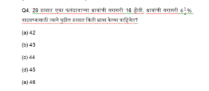 Quantitative Aptitude Daily Quiz in Marathi : 16 June 2022 – For IBPS RRB PO and Clerk | मराठी मध्ये अंकगणिताचे दैनिक क्विझ : 16 जून 2022_3.1