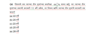 Quantitative Aptitude Daily Quiz in Marathi : 16 June 2022 – For IBPS RRB PO and Clerk | मराठी मध्ये अंकगणिताचे दैनिक क्विझ : 16 जून 2022_4.1