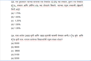 Quantitative Aptitude Daily Quiz in Marathi : 15 June 2022 – For IBPS RRB PO and Clerk | मराठी मध्ये अंकगणिताचे दैनिक क्विझ : 15 जून 2022_4.1