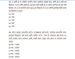 Quantitative Aptitude Daily Quiz in Marathi : 15 June 2022 – For IBPS RRB PO and Clerk | मराठी मध्ये अंकगणिताचे दैनिक क्विझ : 15 जून 2022_5.1