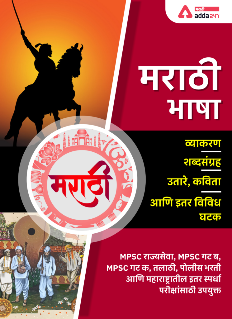 Marathi Language eBook