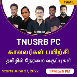 TNUSRB PC Batch 2022 Tamil Online Live Classes By Adda247
