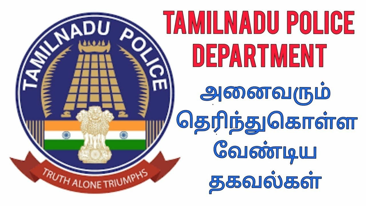 How Many Department in Tamil Nadu Police_3.1