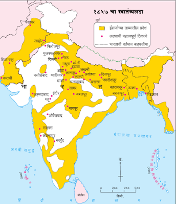 भारत आणि महाराष्ट्रात 1857 चा उठाव | Revolt of 1857 in India and Maharashtra