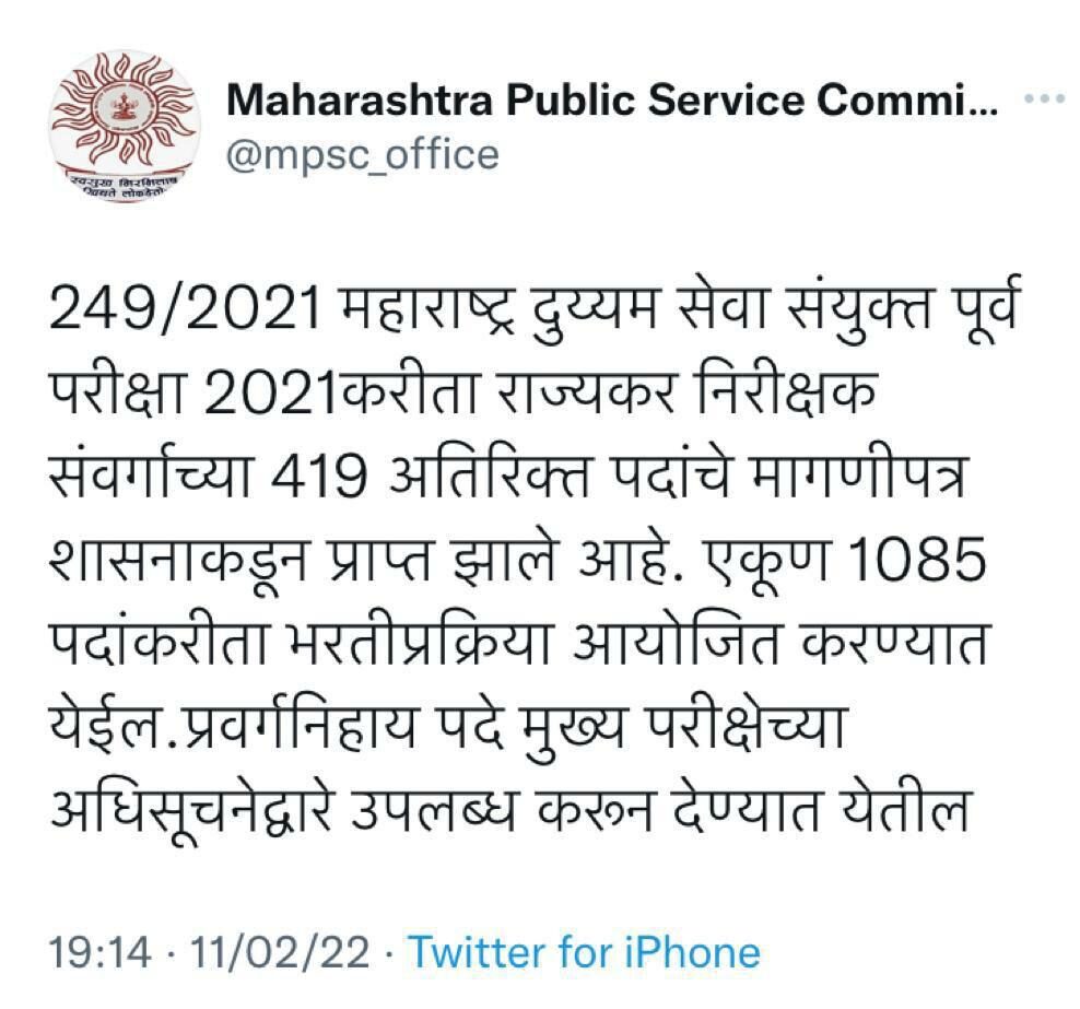 MPSC Group B Vacancy Increased, State Tax Inspector (STI) Vacancy increased, MPSC गट ब संयुक्त पूर्व परीक्षा 2021-22 च्या रिक्त पदसंख्येत वाढ