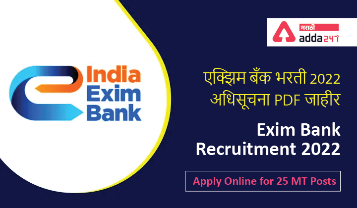 Exim Bank Recruitment 2022