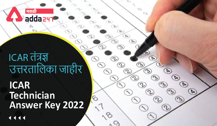 ICAR Technician Answer Key 2022