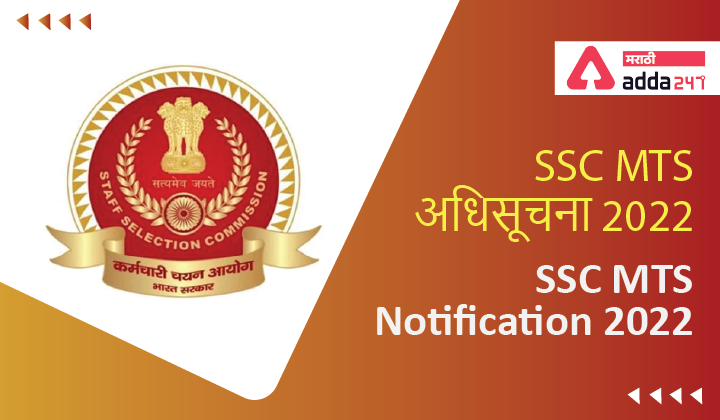 SSC MTS Notification 2022-01