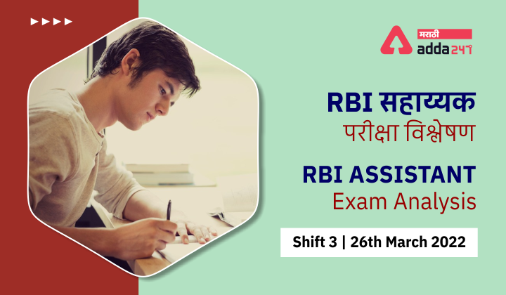 RBI Assistant Exam Analysis - Shift 3, 26th March 2022