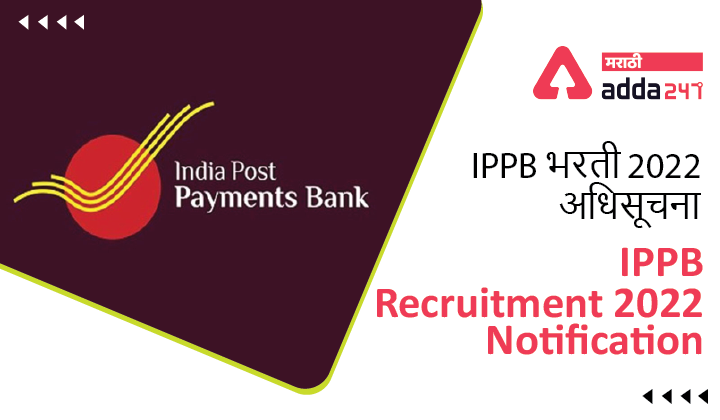 IPPB Recruitment 2022 Notification