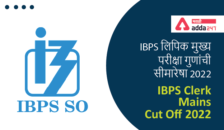 IBPS Clerk Mains Cut Off 2022
